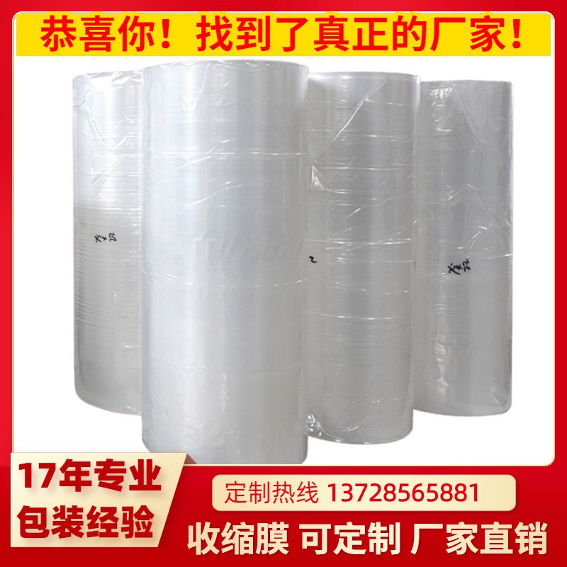 透明彩色pof热缩膜 pvc塑封膜pe收缩袋弧形袋定制 可印刷收缩膜图5