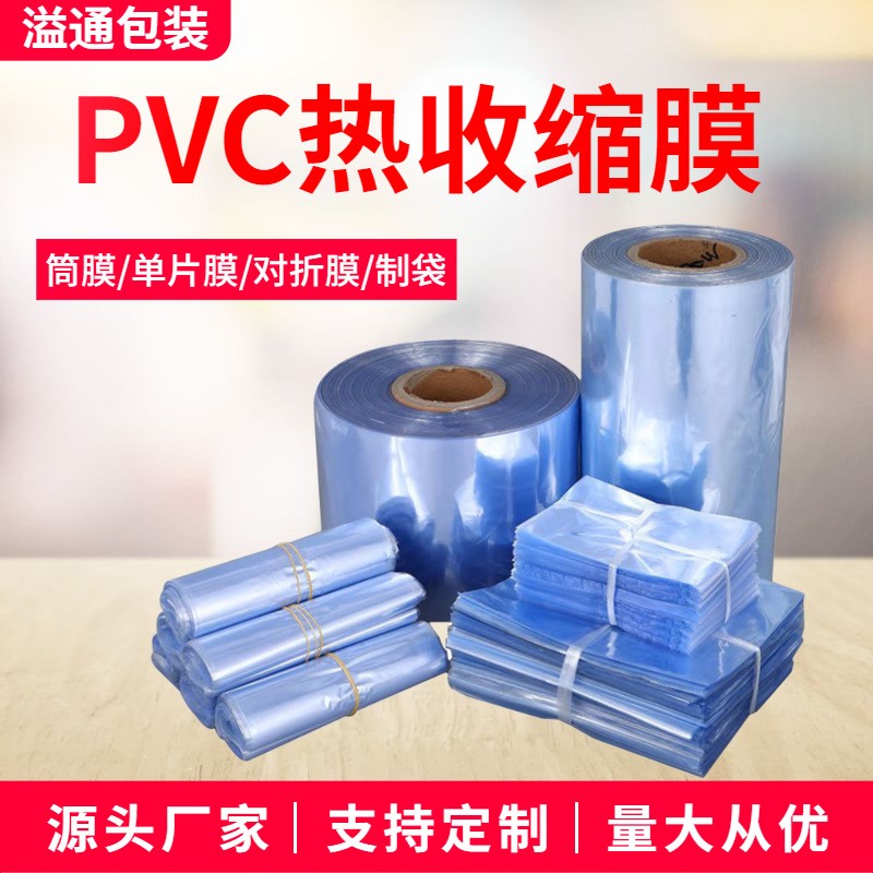 收缩热缩塑封膜 天蓝色透明收缩膜pvc筒膜单片膜开单边制造图2