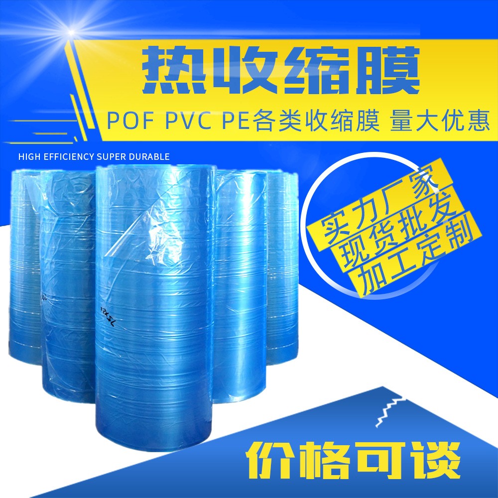 热卖pvc热缩膜收缩膜袋 热塑膜对折膜化妆品护肤品彩盒自动塑封膜图3