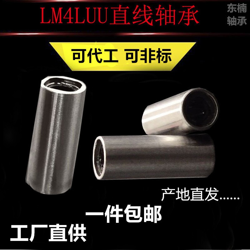 厂家直供LM4LUU直线轴承LM 3 4 5 8 10 UU直线滑动轴承工 厂直销 2个起批图3