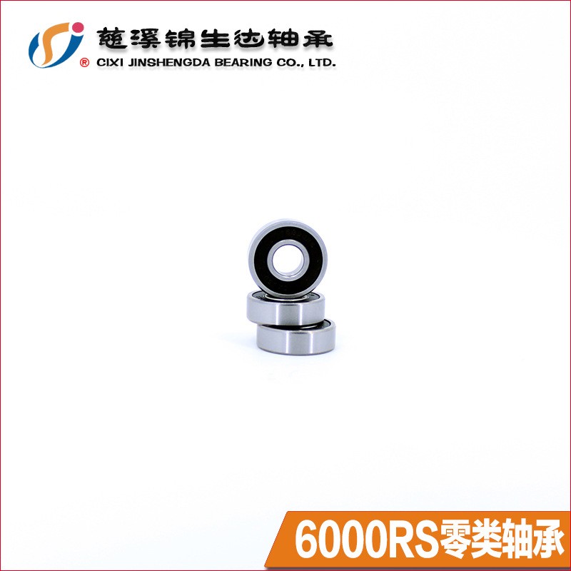 锦生达6000轴承单列高转速轴承钢6000RS 6000 2RS 6000-2RS轴承图4