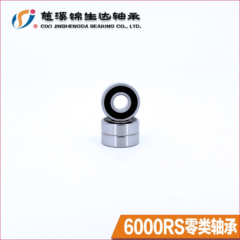 锦生达6000轴承单列高转速轴承钢6000RS 6000 2RS 6000-2RS轴承图3
