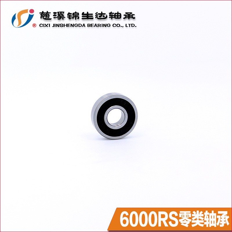 锦生达6000轴承单列高转速轴承钢6000RS 6000 2RS 6000-2RS轴承图5