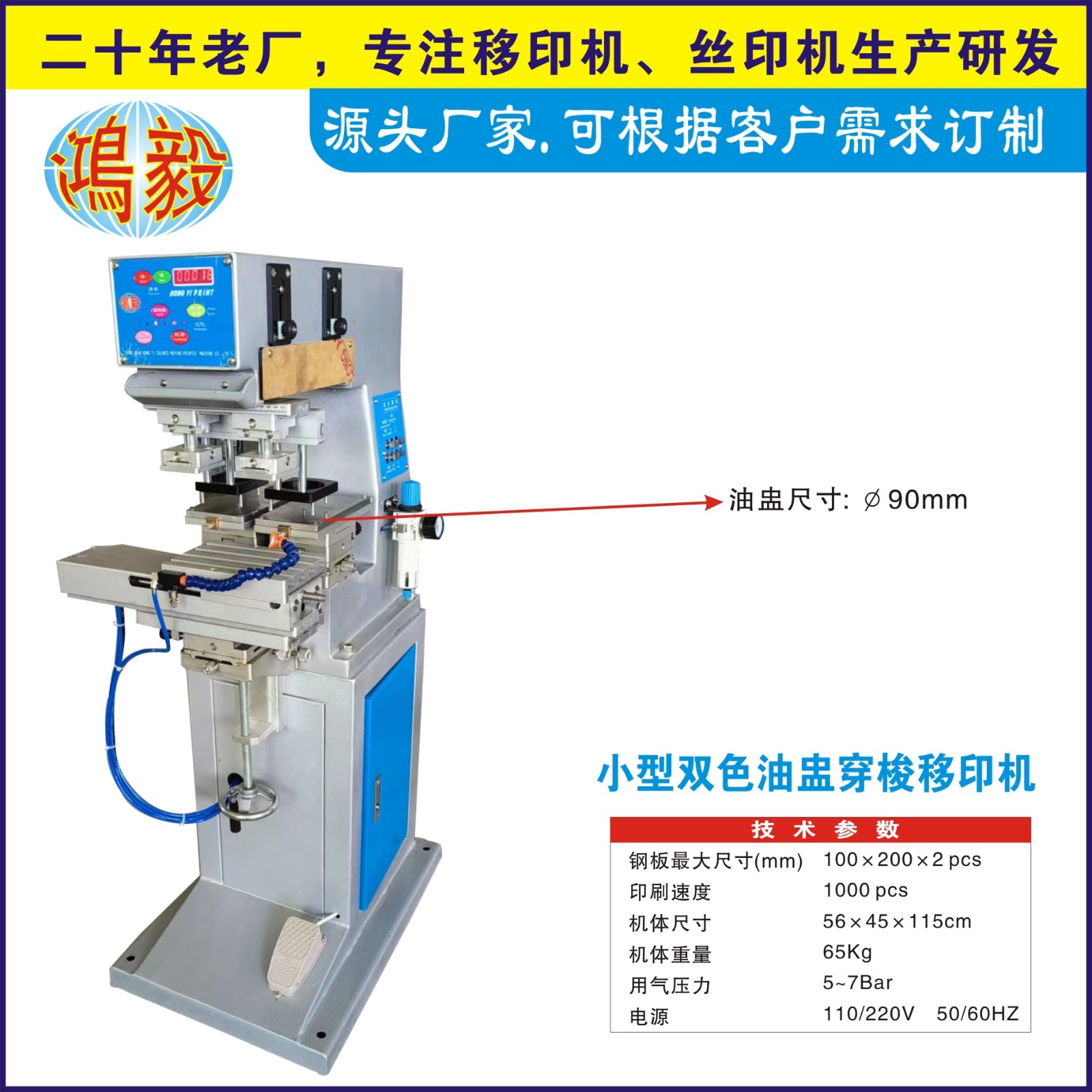 鸿毅移印机械厂供应4*6双色移印机 四色穿梭 六色穿梭 八色穿梭图3