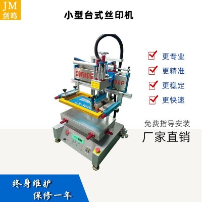 丝印机 小型台式丝印机 厂家生产小型台式丝印机 移印机