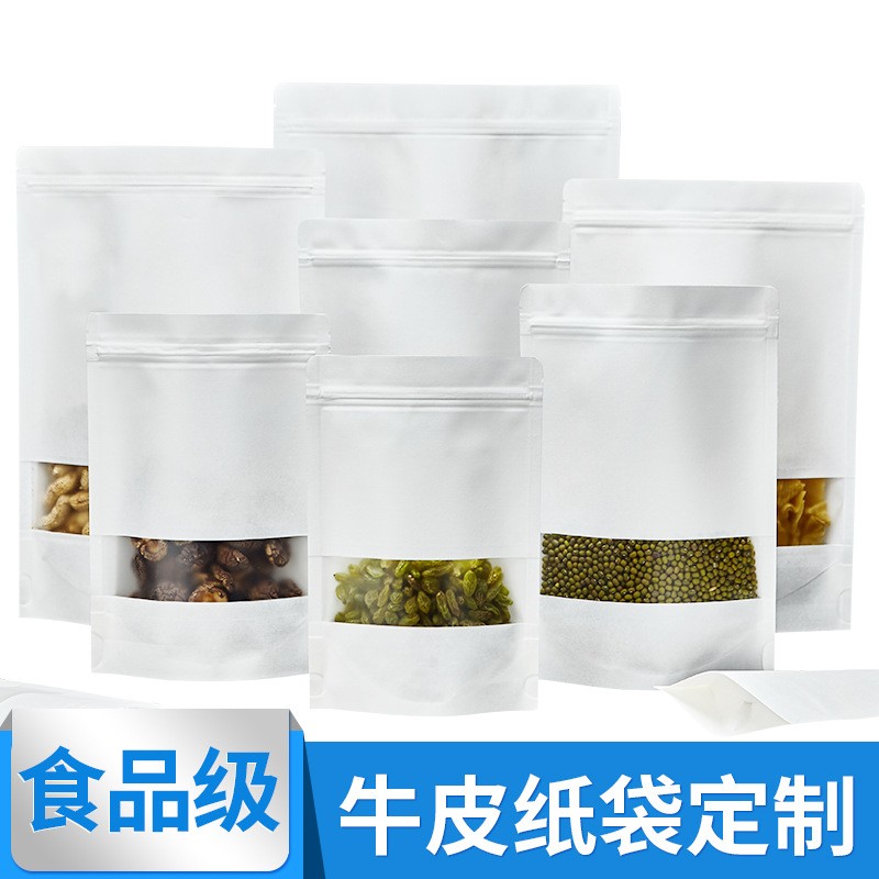 现货磨砂开窗牛皮纸自封袋 白色牛皮纸自立自封袋 五谷杂粮包装袋图3