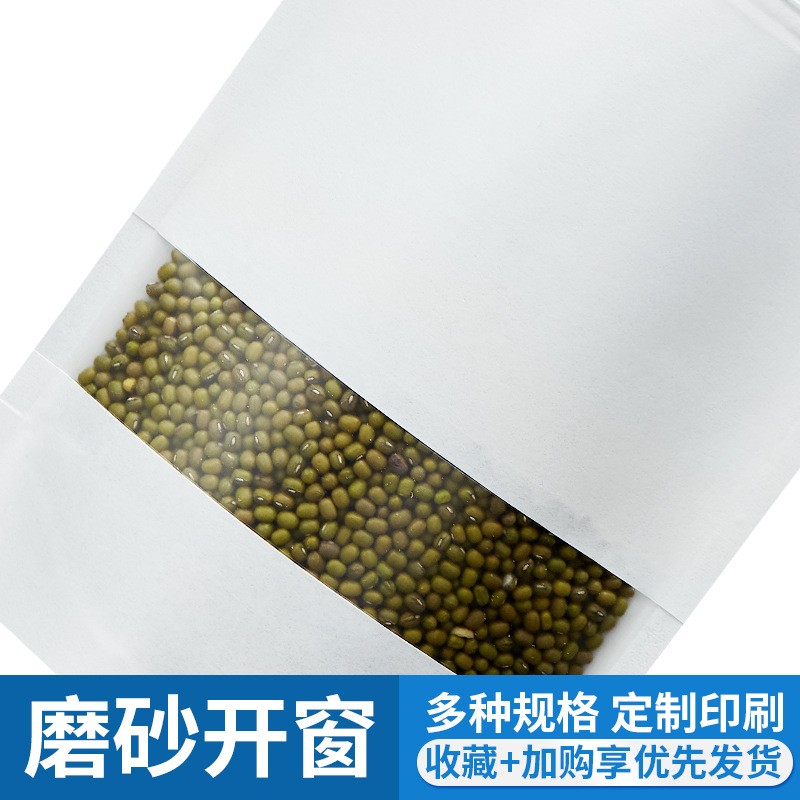 现货磨砂开窗牛皮纸自封袋 白色牛皮纸自立自封袋 五谷杂粮包装袋图4