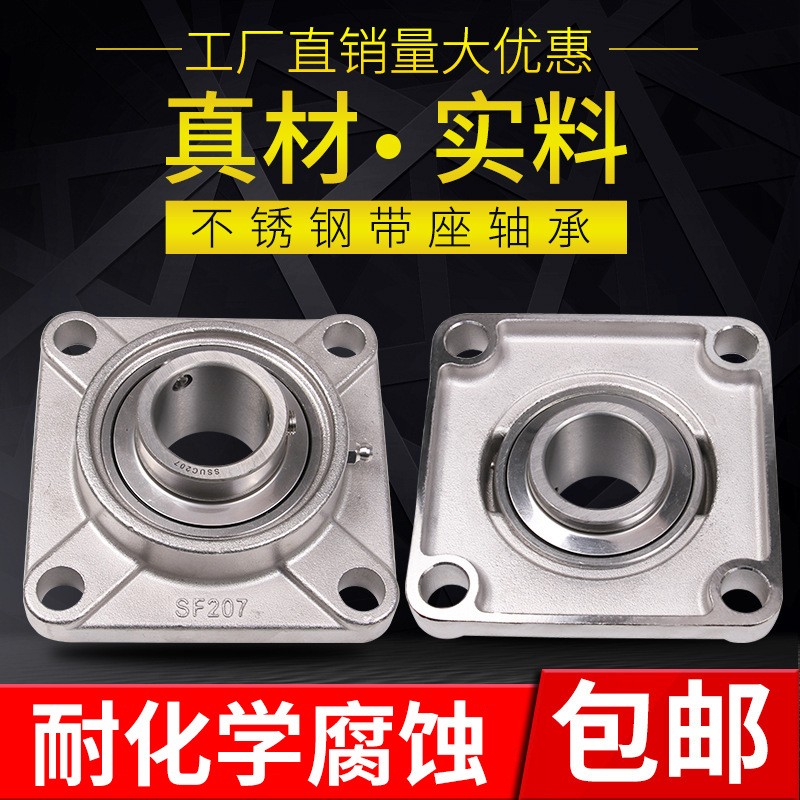 SUCF204防腐蚀不锈钢带方形轴承座带不锈钢轴承 10个起批图3