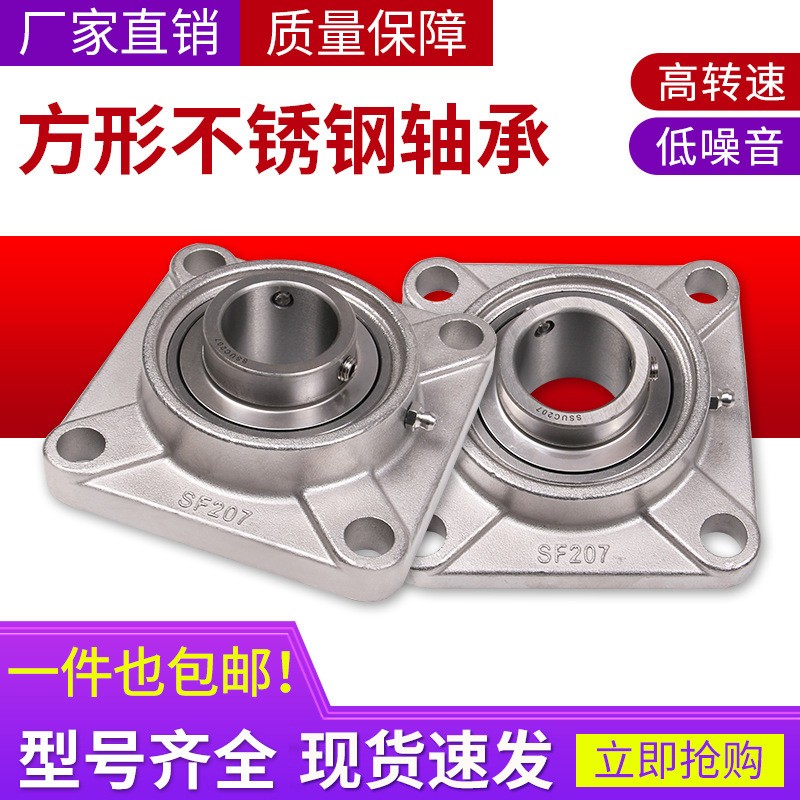 SUCF204防腐蚀不锈钢带方形轴承座带不锈钢轴承 10个起批图4