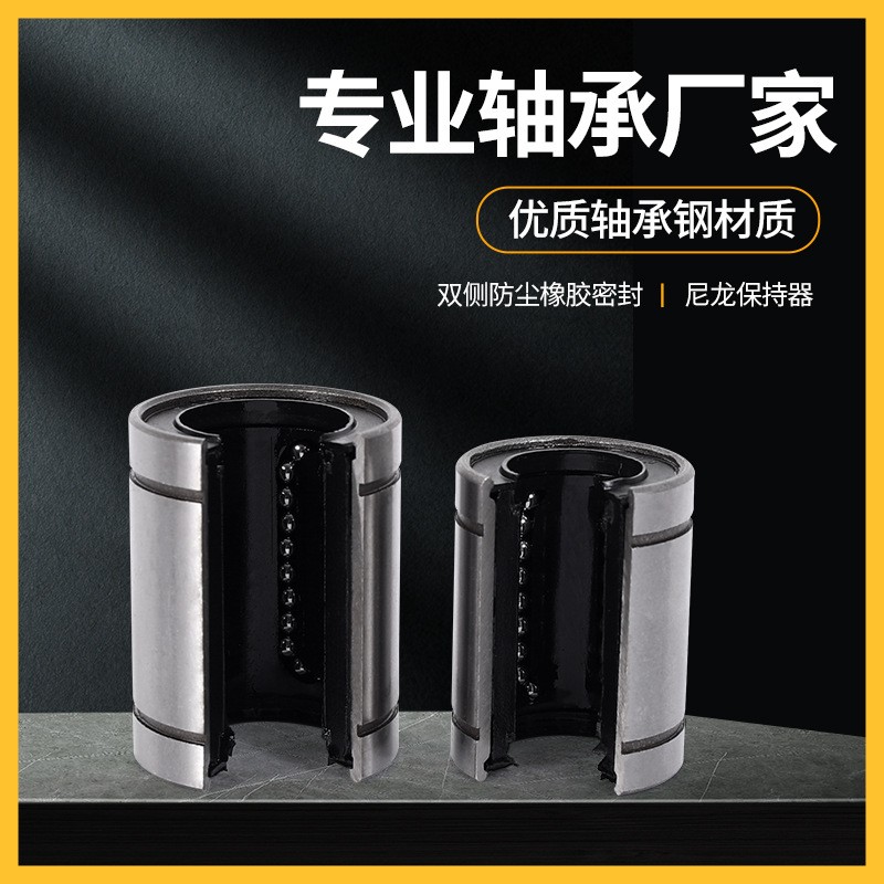 开口直线滑动轴承自动化设备通用 开口型直线轴承LM12OP图2