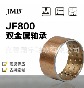 JF800组合件双金属自润滑轴承滑动轴承铜套油穴注油孔复合衬套100个起批图5