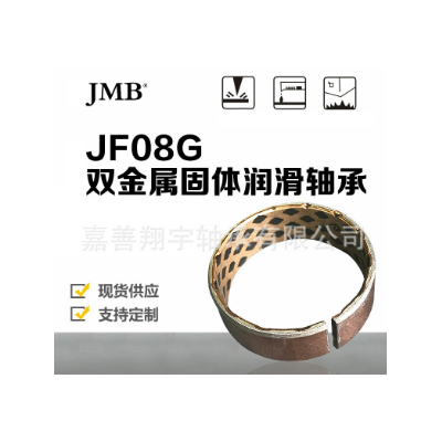 JF800组合件双金属自润滑轴承滑动轴承铜套油穴注油孔复合衬套100个起批