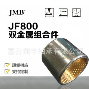 JF800组合件双金属自润滑轴承滑动轴承铜套油穴注油孔复合衬套100个起批图3