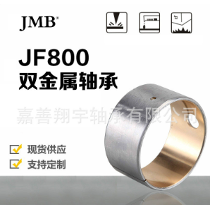 JF800反卷双金属自润滑轴承滑动轴承铜套油穴注油孔复合衬套定制 100个起批图4