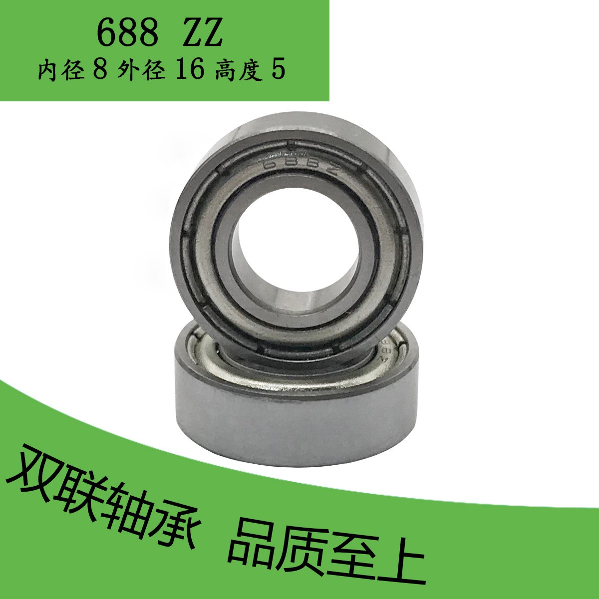 供应688ZZ深沟球轴承双密封688轴承16*8*5mm低噪音晃动 小寿命长 1000套起批图1