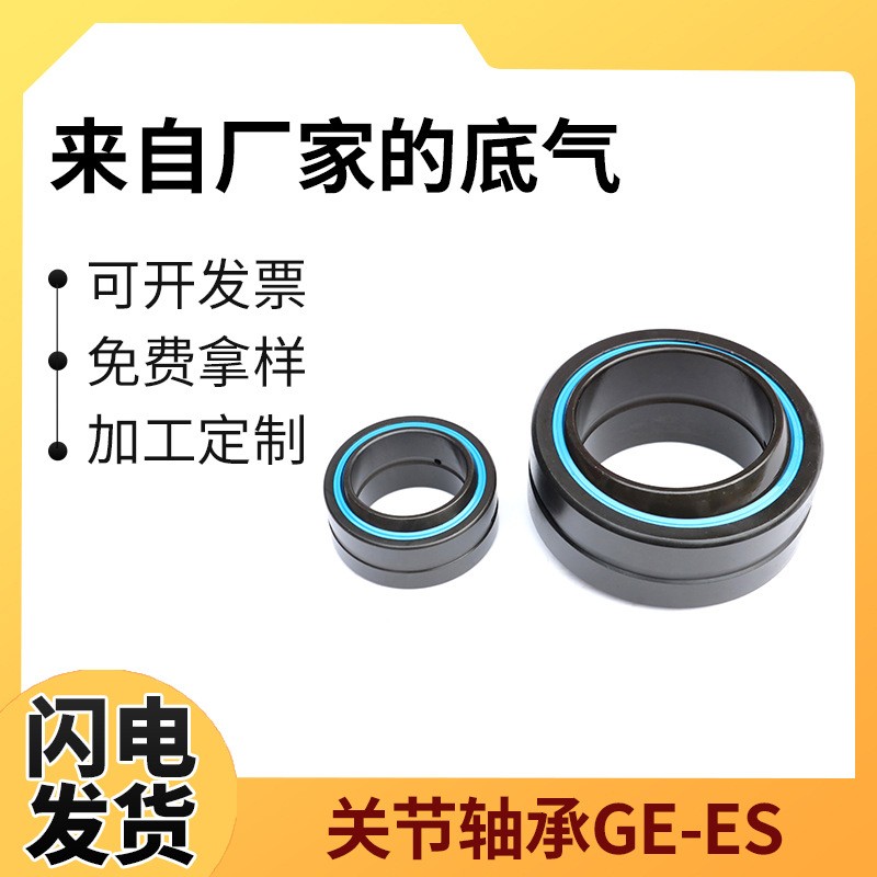 向心关节轴承批发GE4E GE5E GE6E GE8E GE10E G E12E微型关节轴承图4