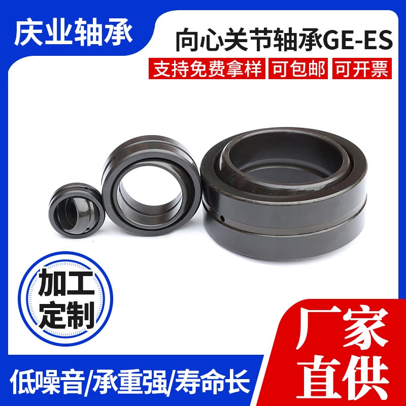 关节轴承GE40ES GE50ES GE60ES GE70ES GE80E S液压油缸轴承图5