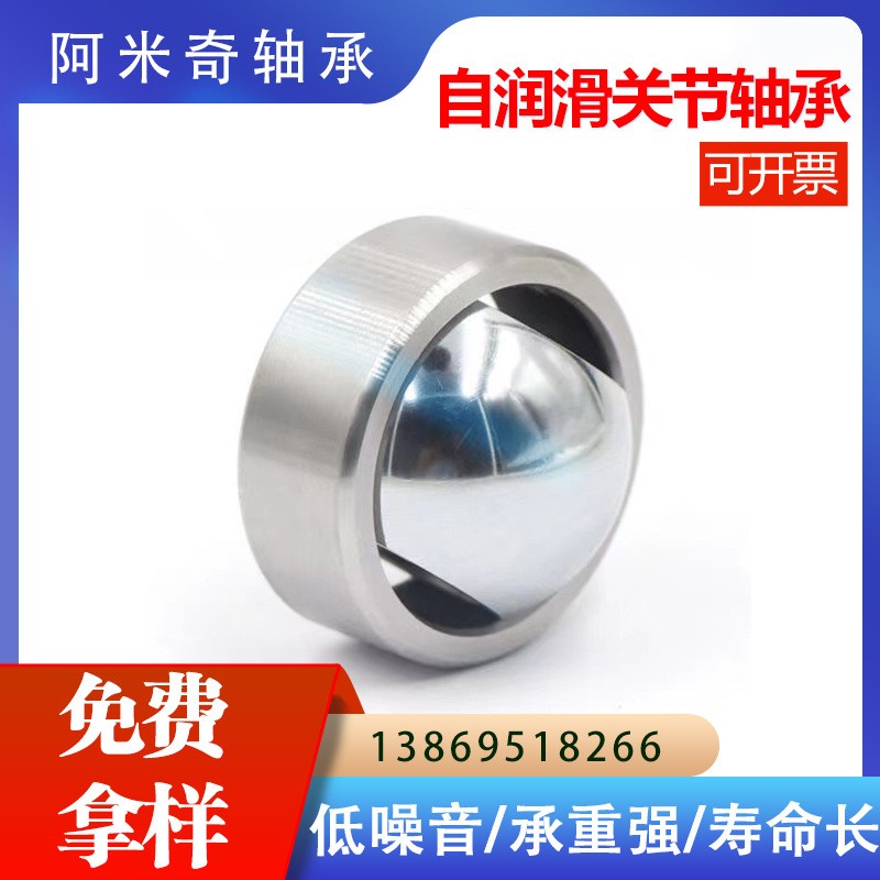 自润滑向心鱼眼关节轴承GE4C GE5C GE6C减震器杆端关 节轴承图1