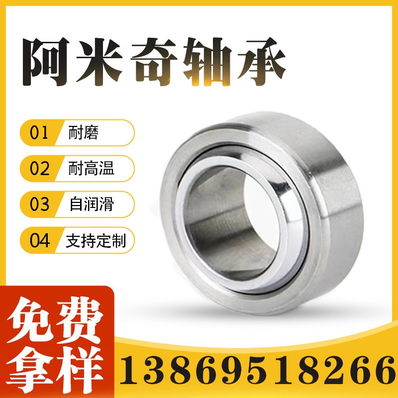 自润滑向心鱼眼关节轴承GE4C GE5C GE6C减震器杆端关 节轴承图2