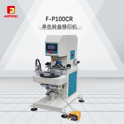 F-P100CR 单色纯电动移印机 四工位转盘单色移印机图2