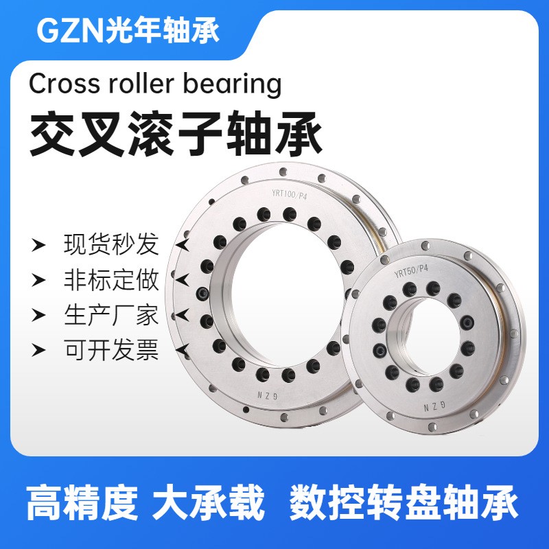 山东聊城精密交叉滚子轴承 转盘轴承数控主轴转台轴承YRT200 P4图3