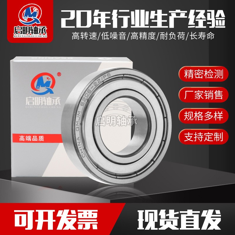 深沟球轴承 高速 低噪 6200 6201 6202 6203 6204 Z 2RS 电机轴承图5