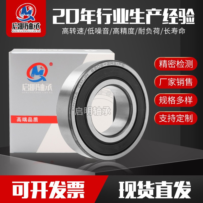 深沟球轴承 高速 低噪 6200 6201 6202 6203 6204 Z 2RS 电机轴承图3