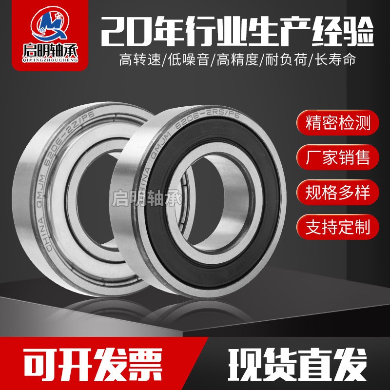 深沟球轴承 高速 低噪 6205 6206 6207 6208 6209 Z 2RS 电机轴承图4