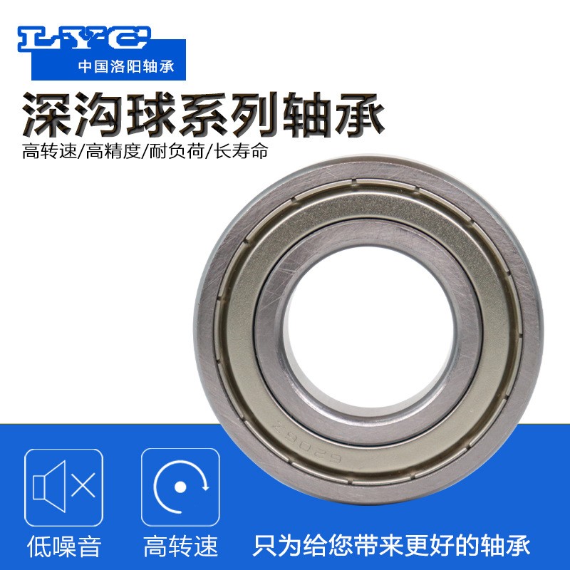 洛阳LYC轴承6200 6201 6202 6203 6204 6205 6206 6207 6 208RZ/ZZ图2