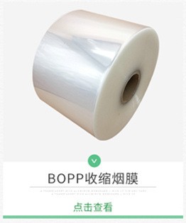 低温收缩烟包膜保健品茶礼盒电子烟盒塑封膜低温膜BOPP不粘盒烟膜图2