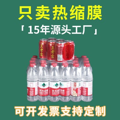 PE热收缩膜两头通桶膜牛奶饮料矿泉水啤酒包装膜自由裁剪热缩封膜