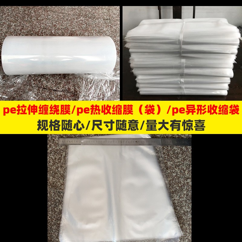 pe拉伸缠绕膜 塑料工业保鲜膜缠绕膜 打包袋拉伸膜分切包装膜图2