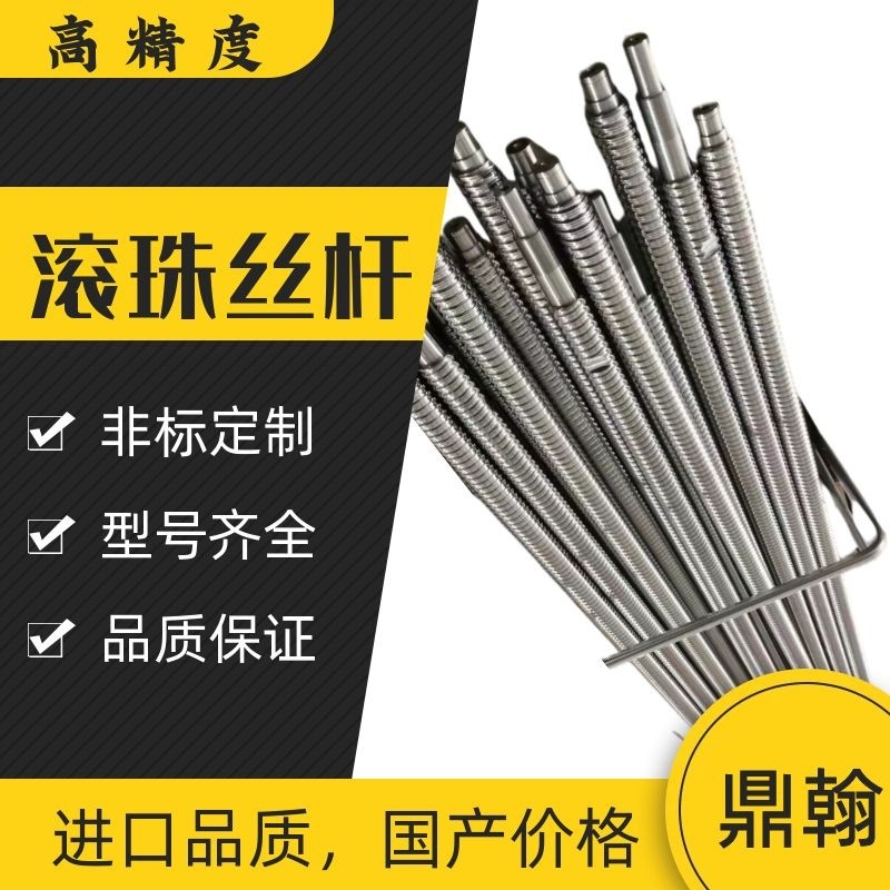 鼎翰精密滚珠丝杆 大导程/微型合金钢滚珠丝杠 库存充足货期短图2