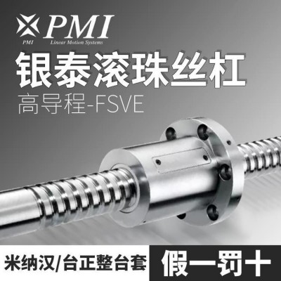 台湾银泰PMI 6310滚珠丝杆螺杆反向器 专业供应加工中心 米汉娜/台正套