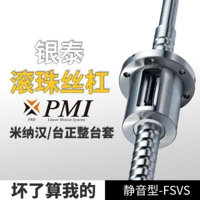 台湾银泰PMI FSDC滚珠丝杆 螺帽旋转式滚珠丝杠 专业生产线切割滚珠丝杠螺帽 慧腾工业设备