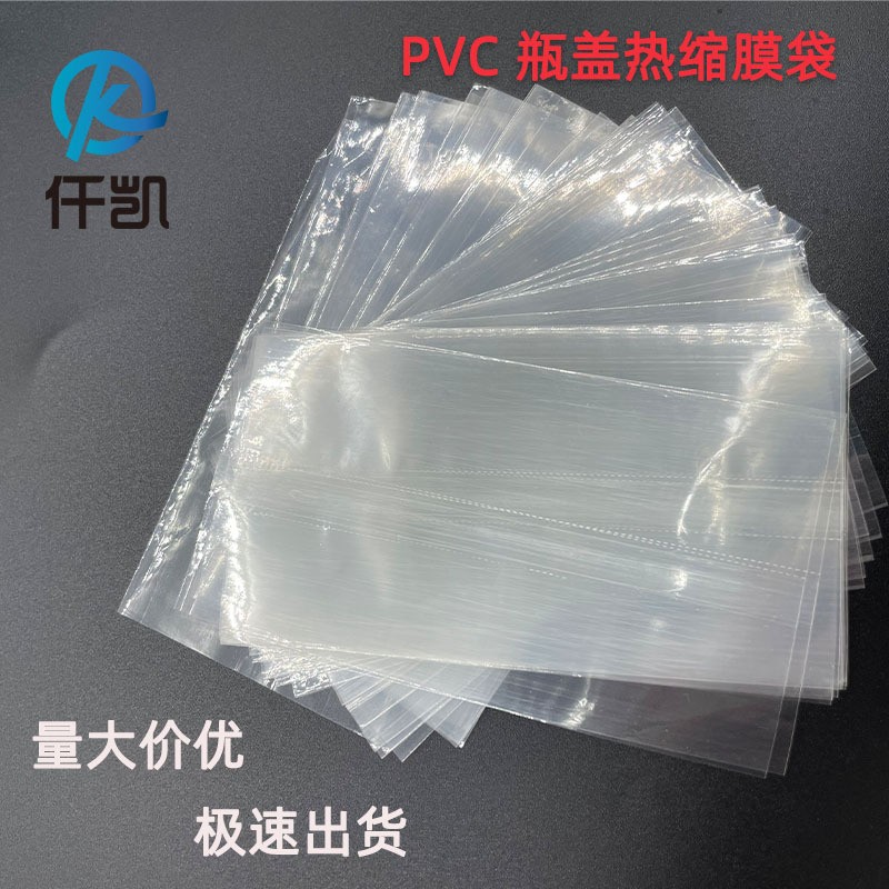 现货PVC热缩膜瓶口袋 两头通虚线易撕收缩膜 透明合掌塑封标签膜图2