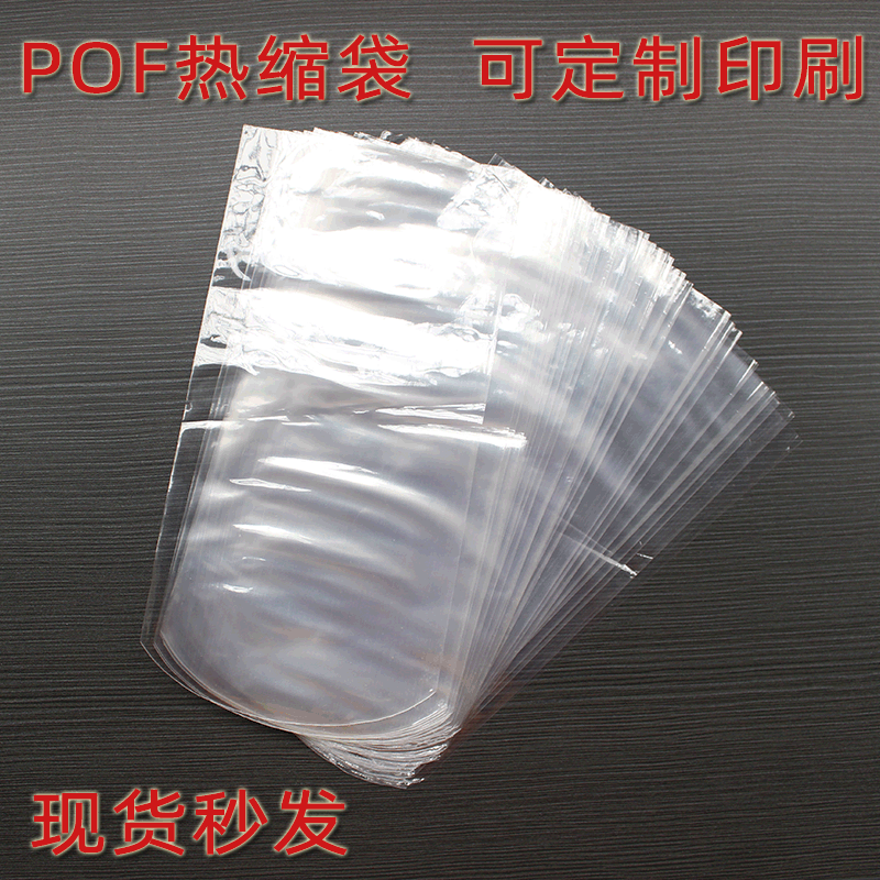 厂家直销pof热收缩膜 透明化妆品食品盒子合掌膜 pvc热缩膜塑封袋图2