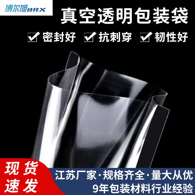 家用真空透明包装袋农副产品水产抽真空封口密封袋 7层尼龙共挤袋图2