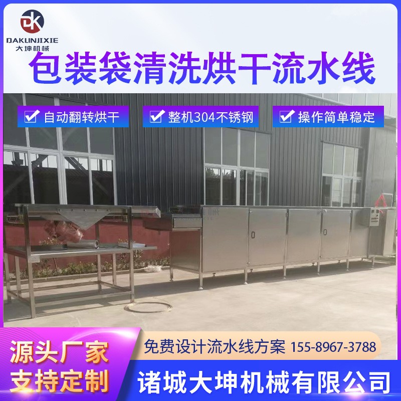 全自动软包装清洗烘干流水线 双槽洗袋机 包装袋去油污清洗设备图3