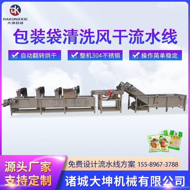 全自动软包装清洗烘干流水线 双槽洗袋机 包装袋去油污清洗设备图2