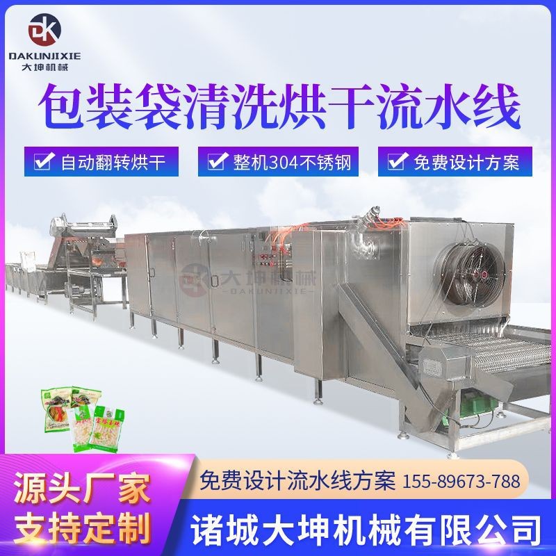 软包装清洗烘干流水线 大型食品烘干机 多层热风烘干设备厂家直营图2