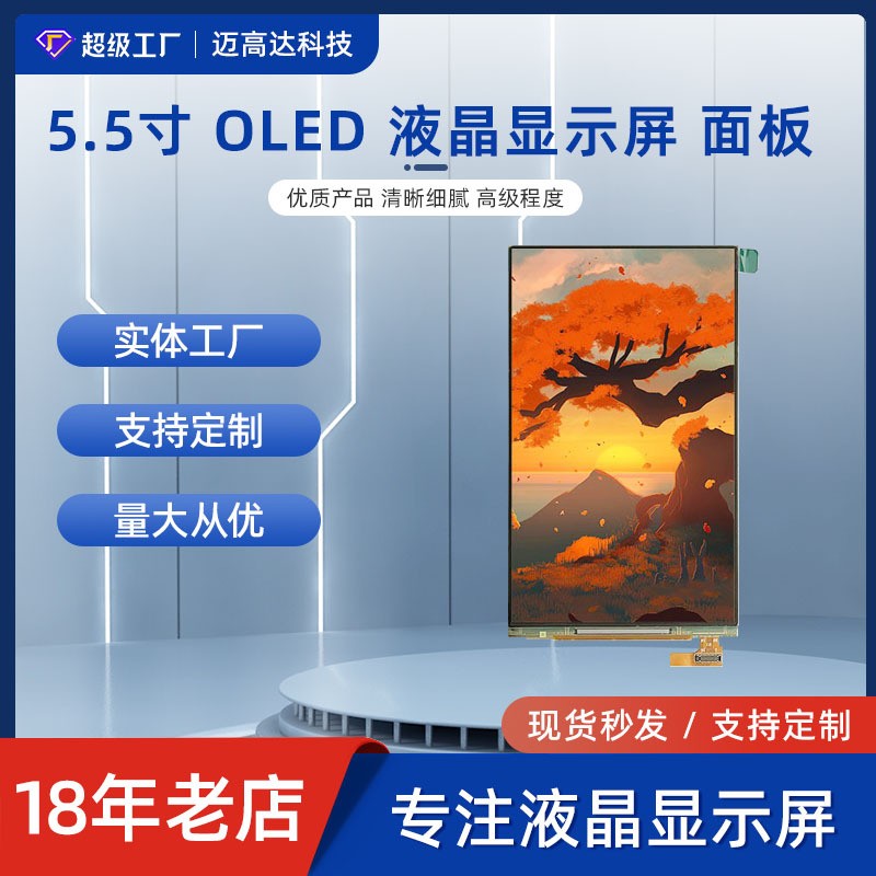 5.5寸AMOLED液晶显示屏720*1280高清MIPI接口IC S H1386可带驱动板图2