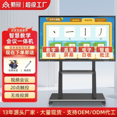 勤冠55/65/75寸多媒体教学一体机触摸屏幼儿园触控平板会议显示器