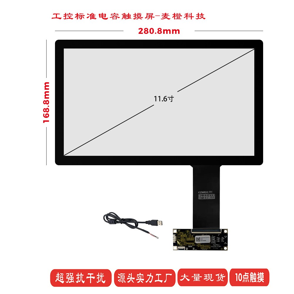 厂家直销10.1寸11.6寸12.1寸13.3寸14寸工业电容触摸屏USBI2C接口图5