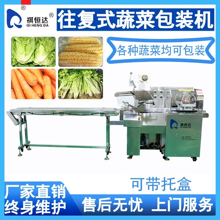 蔬菜包装机 祺恒达QHD-500QXSC全自动往复式打包机械设备图3