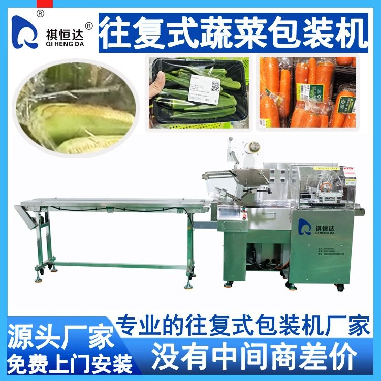蔬菜包装机 祺恒达QHD-500QXSC全自动往复式打包机械设备图4