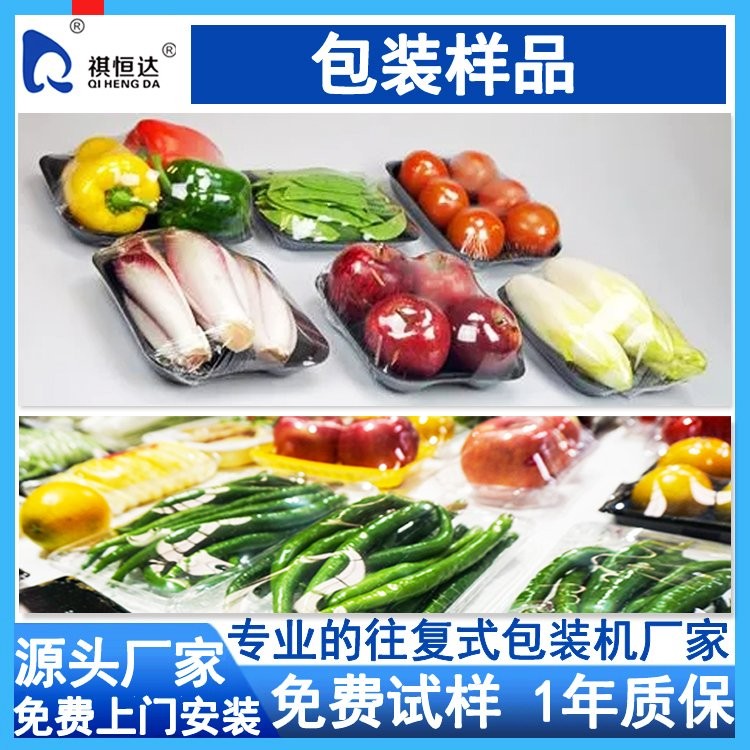 蔬菜包装机 祺恒达QHD-500QXSC全自动往复式打包机械设备图5