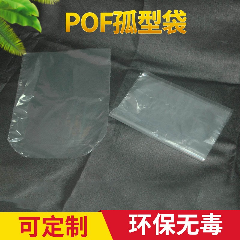 加工定制pof热收缩切角袋 弧形切角面膜透明热收缩袋图2