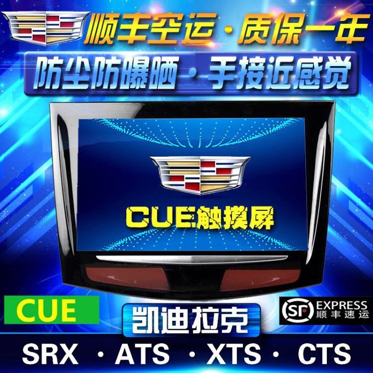 全新原厂凯迪拉克SRX ATS XTS CTS CUE中控触摸屏 保一年图5