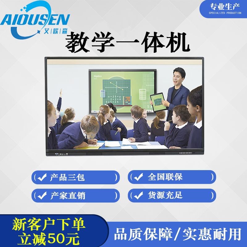 艾欧森55/65寸多媒体触摸教学一体机 会议电子白板电脑触控一体机图2